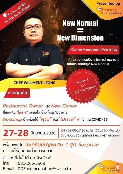 หากคุณกล้าที่จะเรียนรู้ เราพร้อมนำเสนอให้คุณ กับ Kitchen Management Workshop : New Normal = New Dimension by Chef Willment
