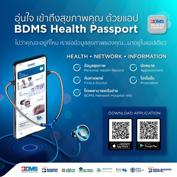 อุ่นใจ เข้าถึงสุขภาพคุณ ด้วยแอป BDMS Health Passport