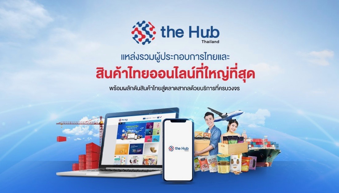 เปิดตัว The Hub Thailand ตลาดสินค้าไทยออนไลน์ ใหญ่ที่สุดในไทย เดอะฮับไทยแลนด์ ลุยตลาดอี-คอมเมิร์ซไทย หนุนเศรษฐกิจหลังปลดล็อดดาวน์