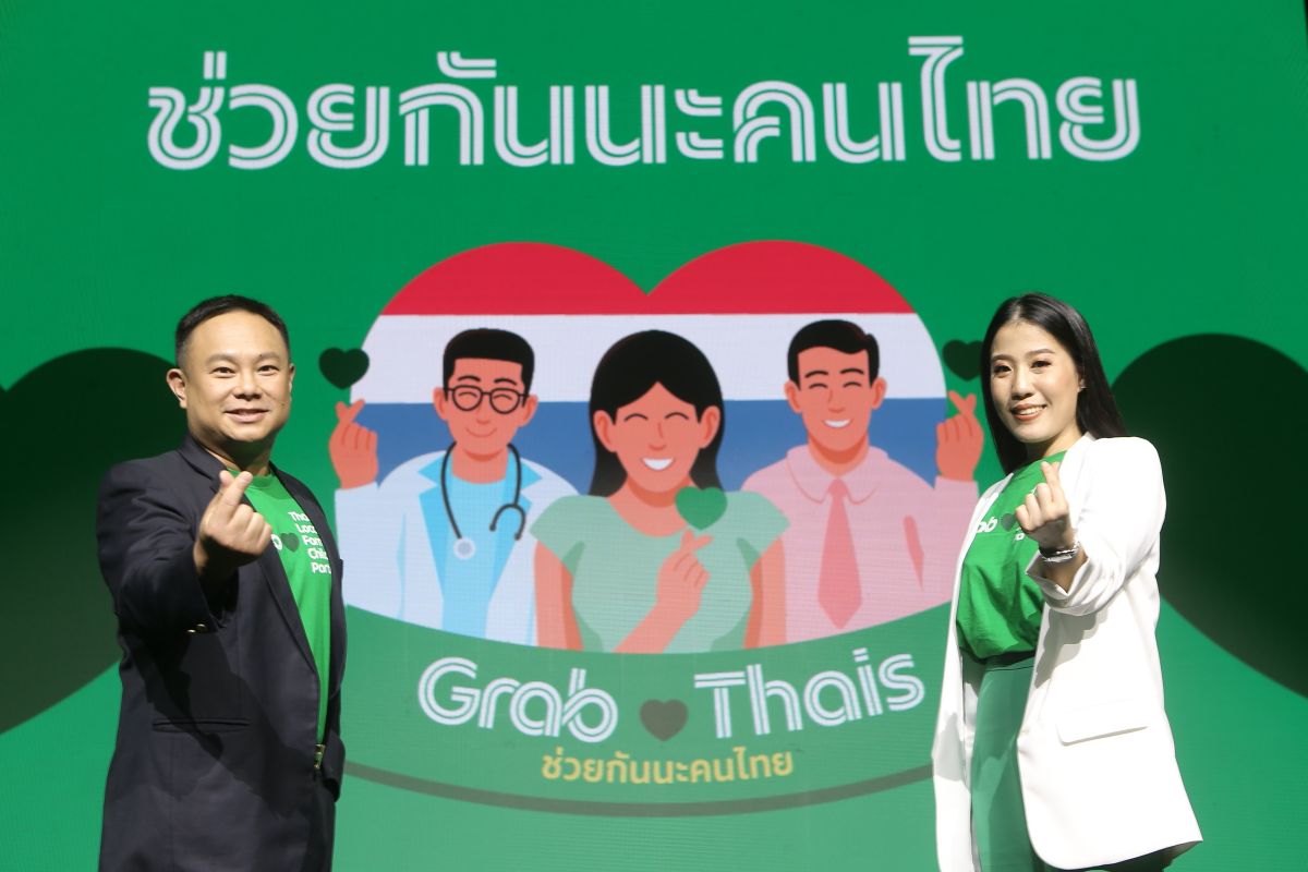 แกร็บ ประเทศไทย เปิดตัว 'Grab Loves Thais ช่วยกันนะคนไทย โครงการส่งต่อกำลังใจและสนับสนุนก้าวต่อไปของผู้คนในสังคม