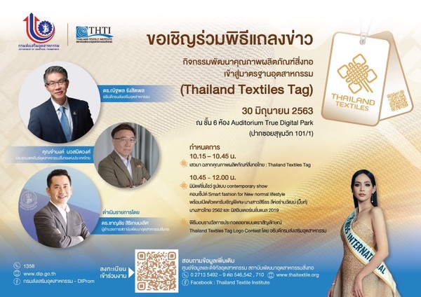 เปิดตัว ฉลากคุณภาพผลิตภัณฑ์สิ่งทอไทย: THAILAND TEXTILES TAG ครั้งแรกของประเทศไทย