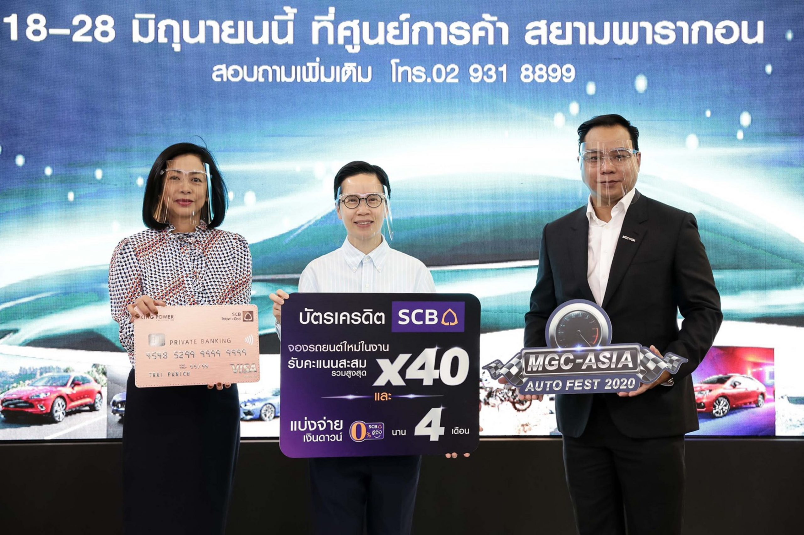 บัตรเครดิตไทยพาณิชย์มอบเอกสิทธิ์สุดพิเศษสำหรับลูกค้า เมื่อจองซื้อรถในงาน MGC AUTO FEST 2020