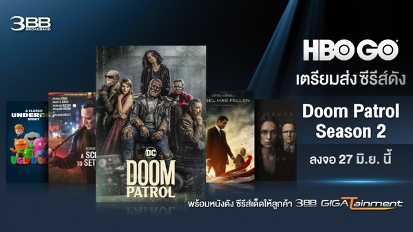 HBO GO เตรียมส่งซีรีส์ดัง Doom Patrol ซีซั่น 2 ลงจอ 27 มิ.ย. นี้ พร้อมหนังดัง ซีรีส์เด็ดให้ลูกค้า 3BB GIGATainment
