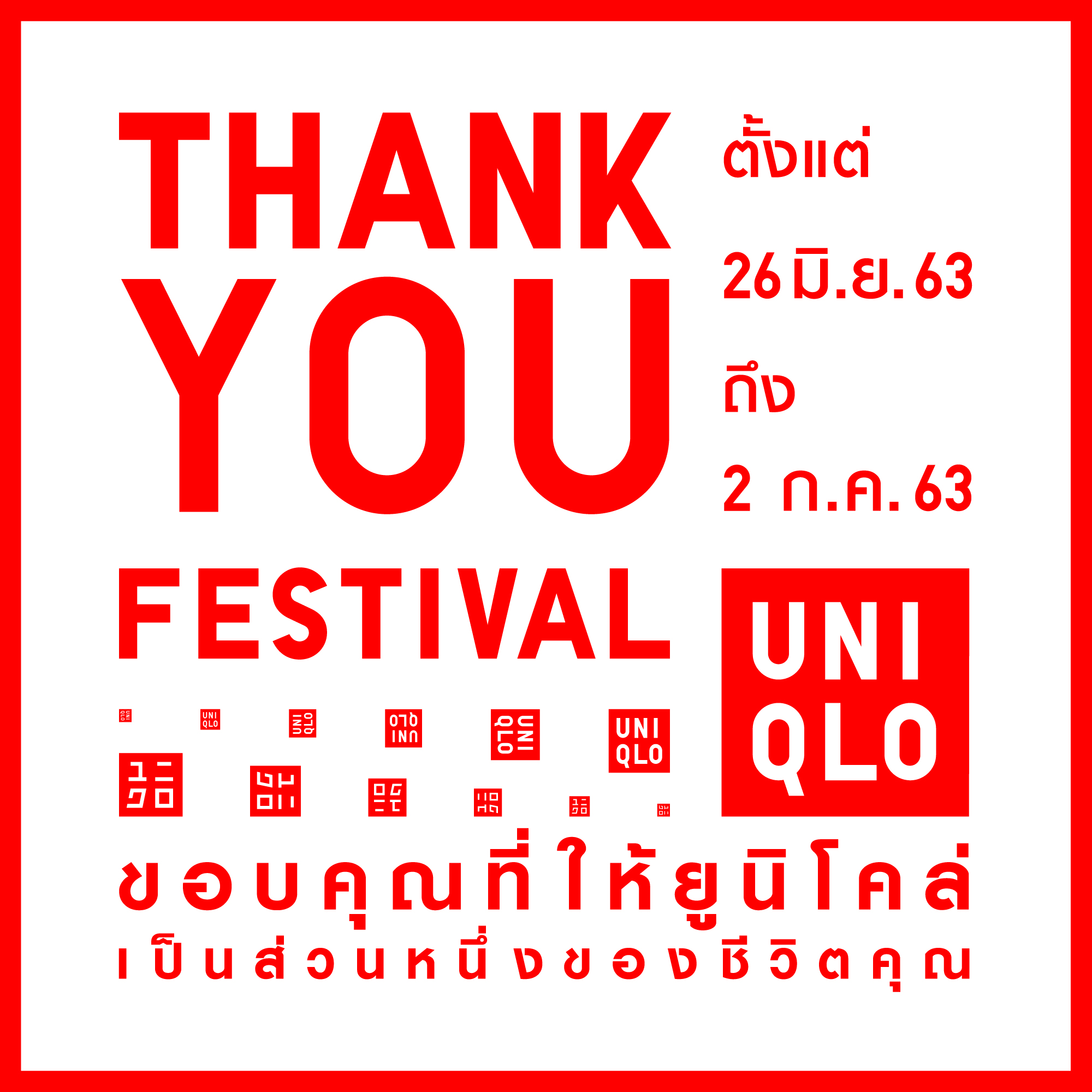 ยูนิโคล่ส่งกิจกรรม Thank You Festival แทนคำขอบคุณแด่ลูกค้าที่ให้ยูนิโคล่ได้เป็นส่วนหนึ่งของชีวิต