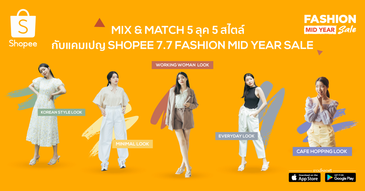 'ช้อปปี้ ชวนสาวแต่งสวยรับครึ่งปีหลัง พร้อมแนะ Fashion Tips Hacks ในแคมเปญ Shopee 7.7 Fashion Mid Year Sale