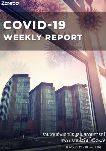 ดาวน์โหลดรายงานการพูดถึงเชื้อไวรัส Covid-19 ประจำวันที่ 22 มิถุนายน 28 มิถุนายน จาก Zanroo ได้ฟรี!