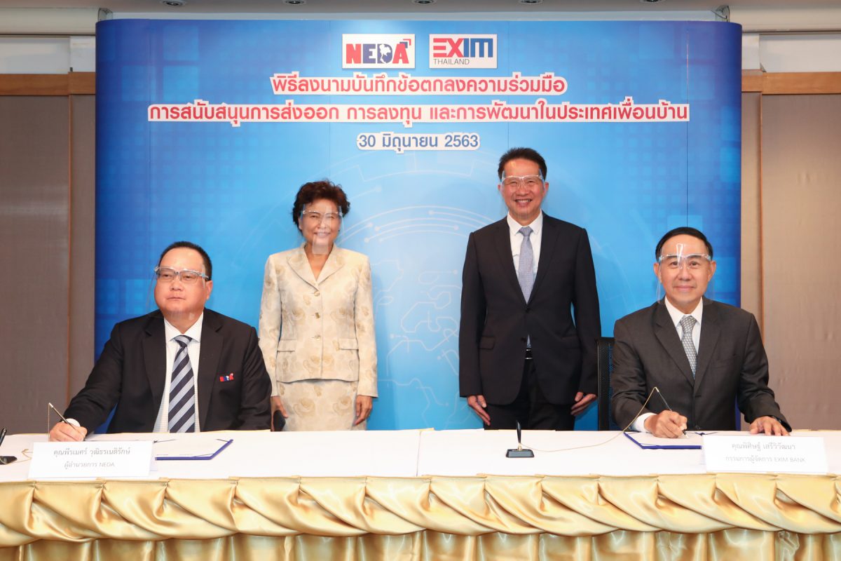 ภาพข่าว : EXIM BANK จับมือ สพพ. สนับสนุนผู้ประกอบการไทย ส่งออกและลงทุนเพื่อการพัฒนาประเทศของไทยและประเทศเพื่อนบ้าน