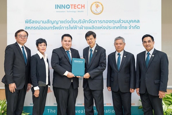 ภาพข่าว: บริษัทหลักทรัพย์จัดการกองทุน อินโนเทค จำกัด ลงนามบริหารกองทุนส่วนบุคคล สหกรณ์ออมทรัพย์การไฟฟ้าฝ่ายผลิตแห่งประเทศไทย จำกัด