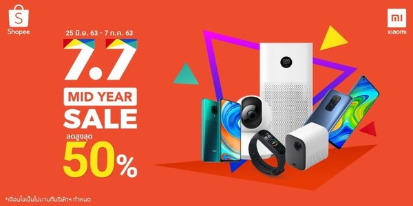 พบกับ Xiaomi Shopee 7.7: Mid-Year Sale พร้อมดีลราคาสุดพิเศษสูงสุดถึง 50% เพื่อเอาใจนักช้อปออนไลน์