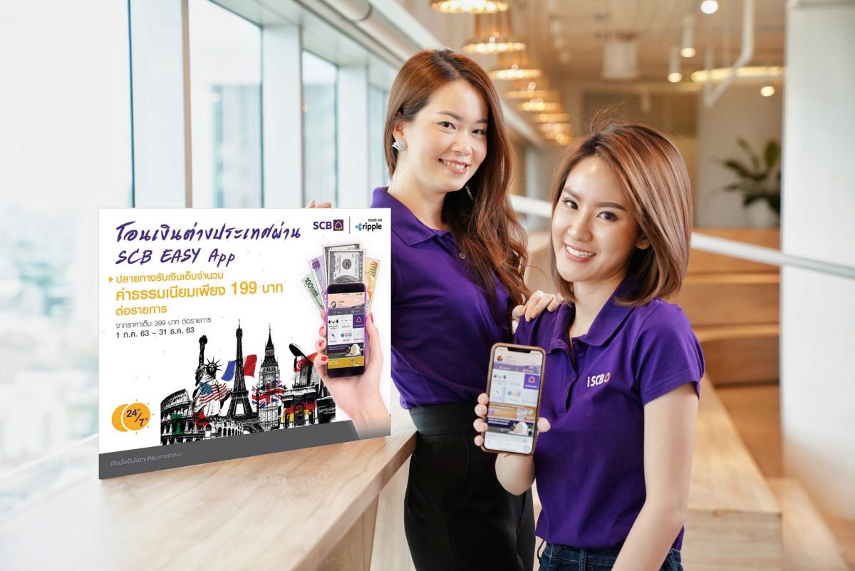 SCB partners with Ripple to offer a special promotion for International Money Transfer Service via SCB EASY at only 199 Baht per transaction