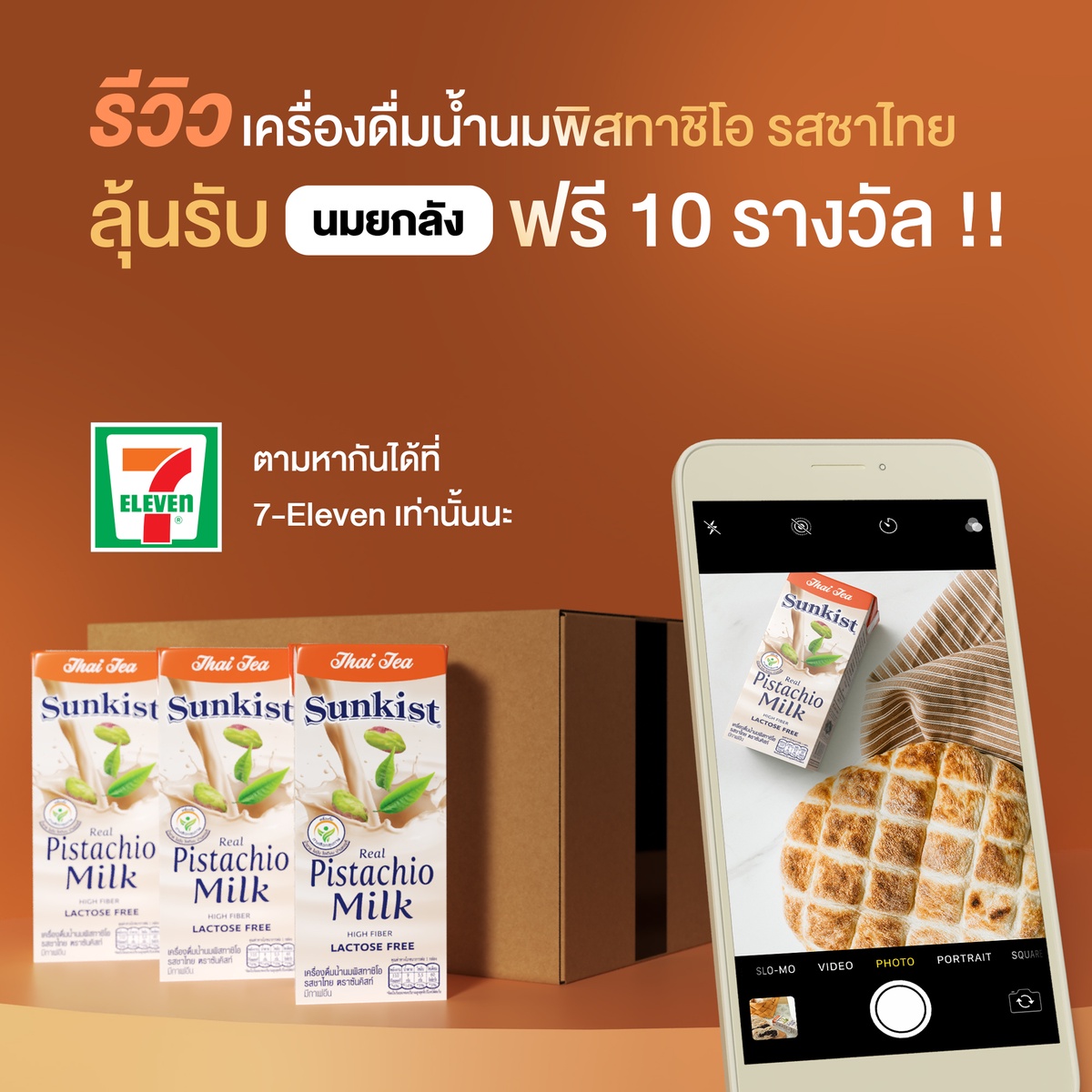 ซันคิสท์ชวนร่วมสนุกในกิจกรรมออนไลน์ ลุ้นรับนมพิสทาชิโอรสชาติใหม่ ชาไทย จำนวน 10 รางวัล