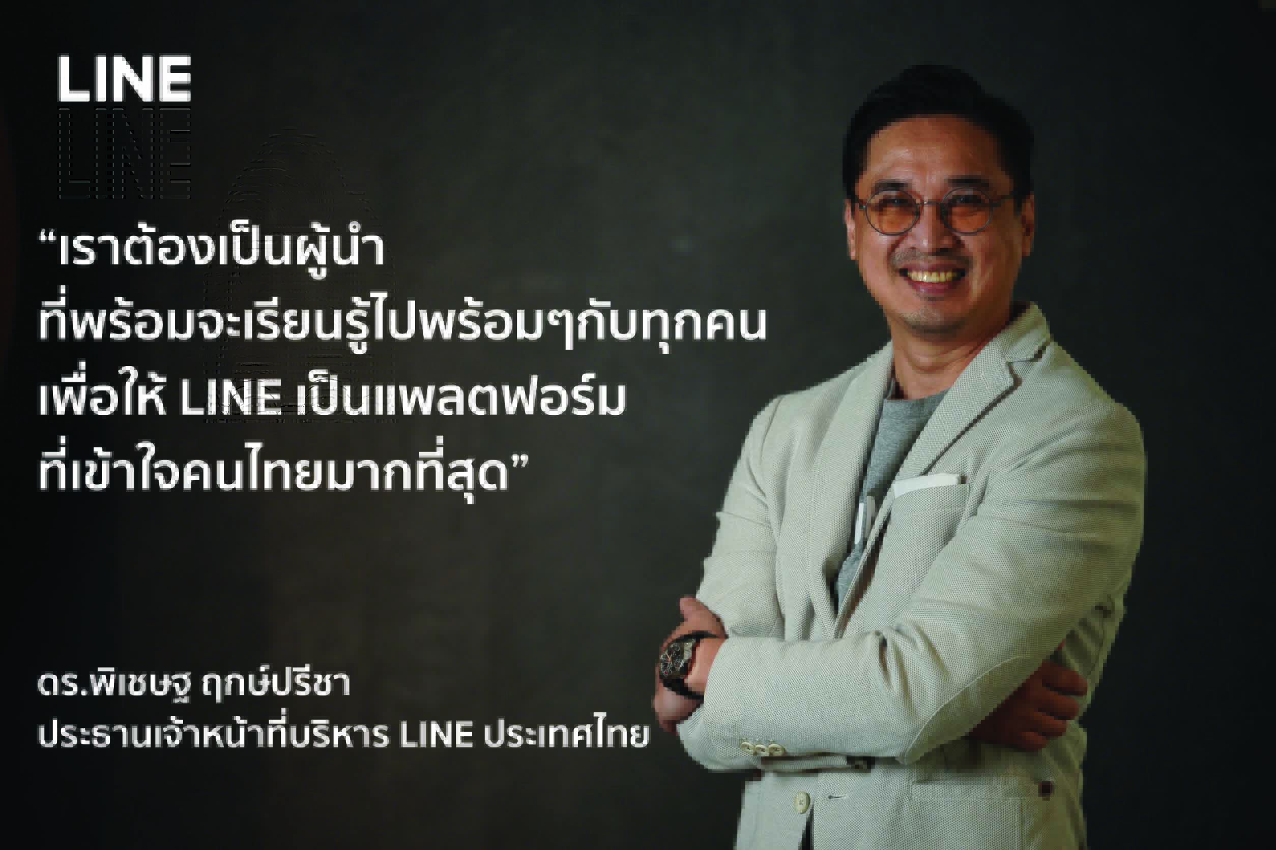 LINE ประเทศไทย ตอกย้ำแพลตฟอร์มที่ใช่สำหรับ New Normal Lifestyle ของคนไทย