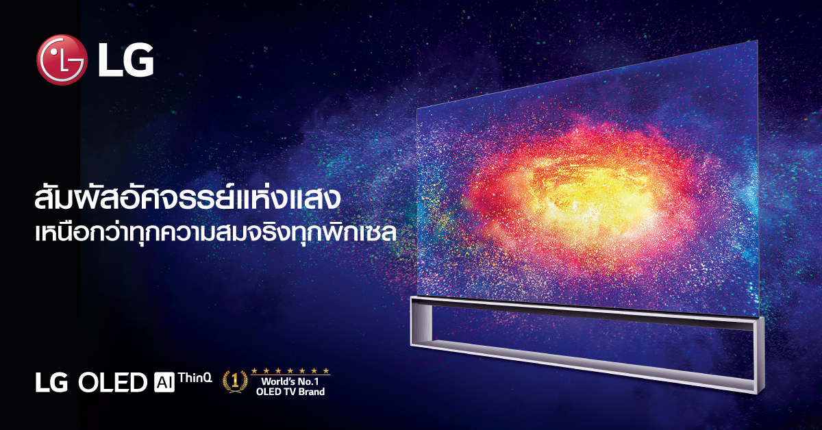 แอลจีเปิดตัวนวัตกรรมทีวีใหม่ ส่ง OLED TV 8K สู่ตลาดไทยเป็นครั้งแรกในวงการ