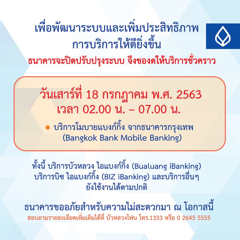 Bangkok Bank announces system maintenance to upgrade mobile banking services