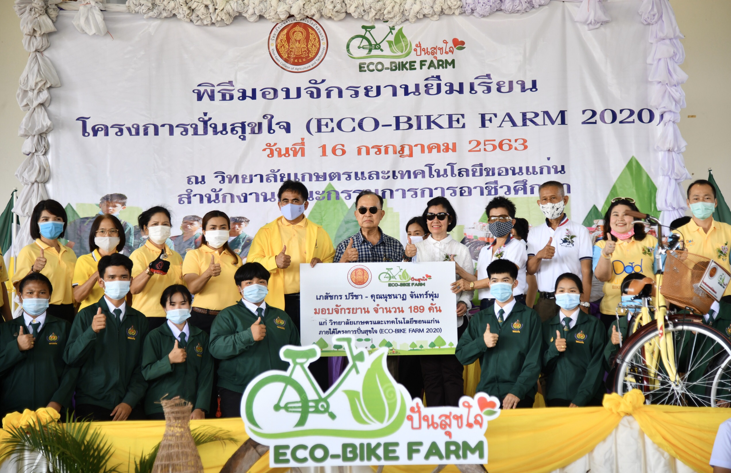 ภาพข่าว : วิทยาลัยเกษตรและเทคโนโลยีขอนแก่น จัดโครงการปั่นสุขใจ Eco-Bike Farm 2020