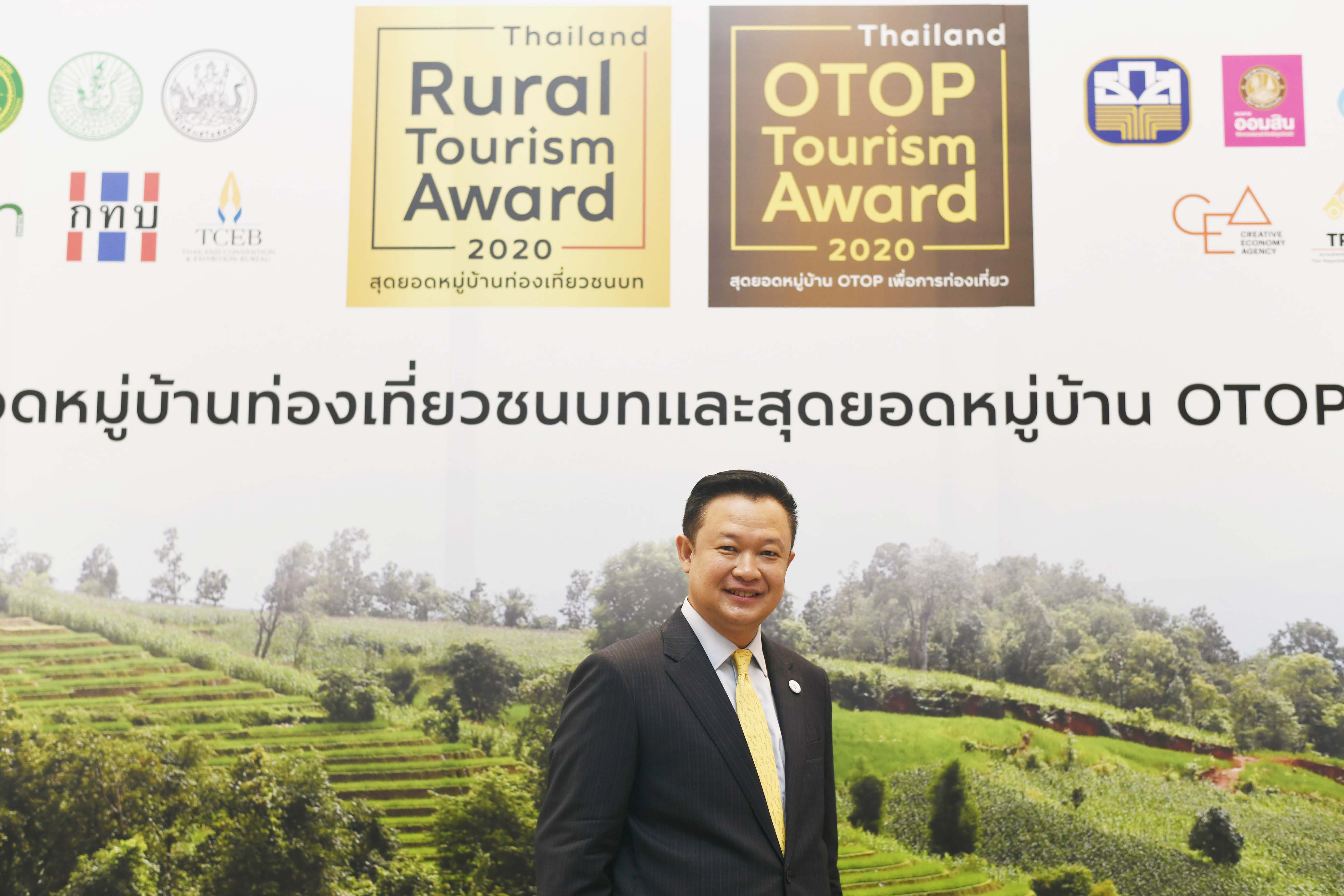 ททท. ผนึกกำลัง 40 องค์กรจัดประกวดสุดยอดหมู่บ้านท่องเที่ยวชนบท และสุดยอดหมู่บ้าน OTOP เพื่อการท่องเที่ยว ยกระดับแบรนด์การท่องเที่ยวโดยชุมชนของประเทศไทย