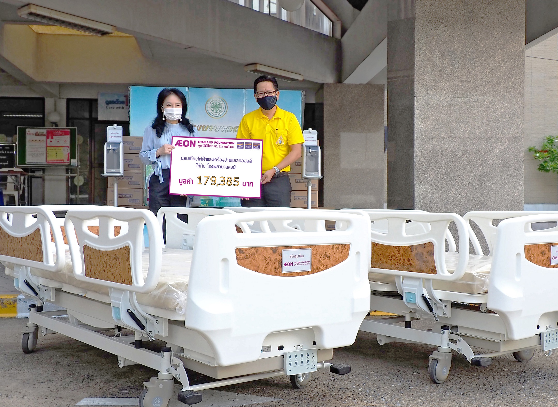 ภาพข่าว : มูลนิธิอิออนประเทศไทย มอบเตียงคนไข้ระบบไฟฟ้า และเครื่องจ่ายแอลกอฮอล์อัตโนมัติให้แก่โรงพยาบาลสงฆ์