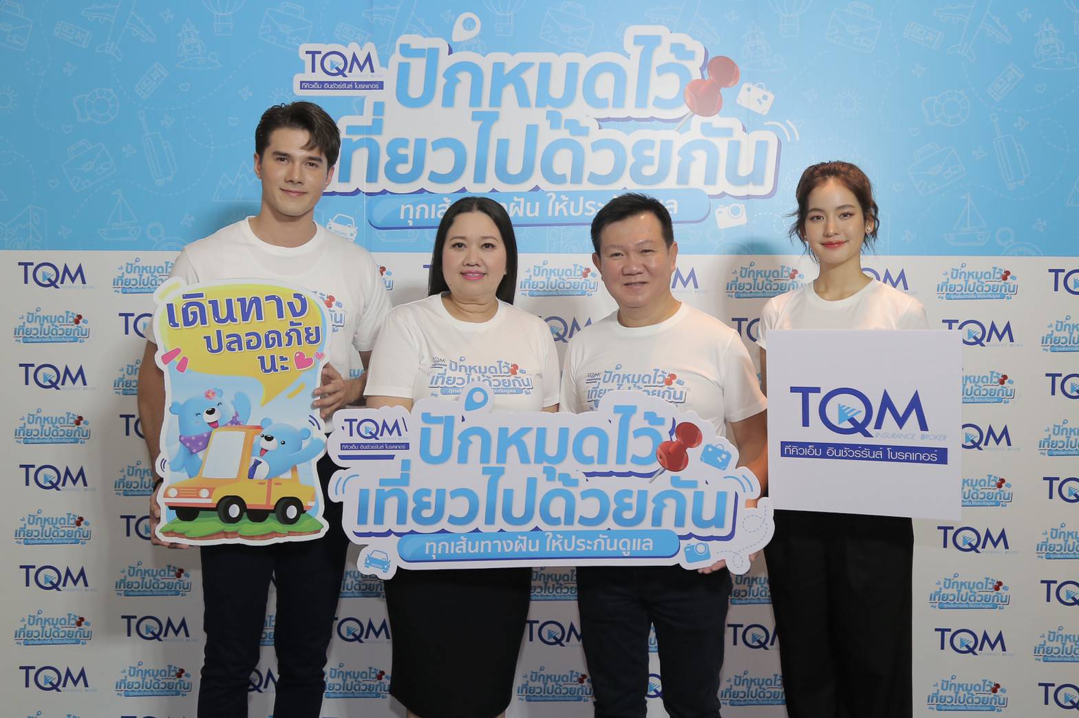 TQM ขานรับเที่ยวไทยหลังปลดล็อค ส่งแคมเปญ ปักหมุดไว้เที่ยวไปด้วยกัน พร้อมแนวคิดเที่ยวสุขใจพกประกันภัยติดตัว