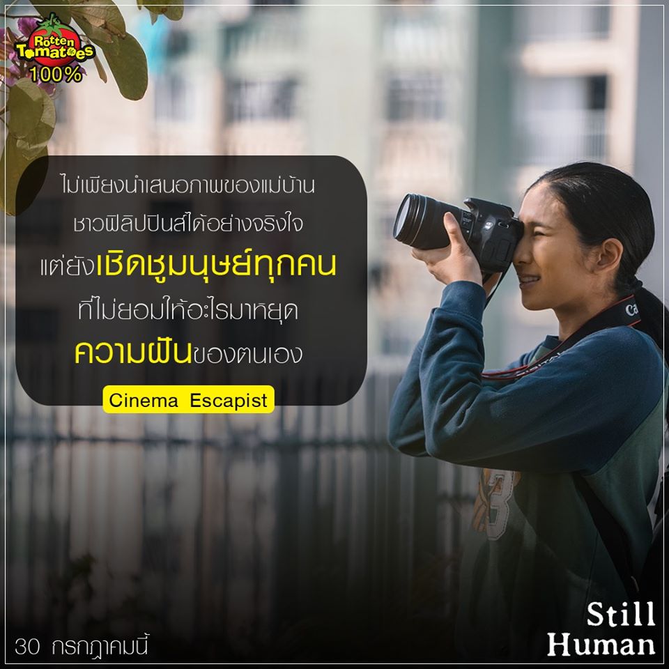 Still Human หนังฟีลกู๊ดที่ได้คะแนน 100% เต็ม เป็นเอกฉันท์ทั้งนักวิจารณ์และคนดู รีวิวอิน สุดประทับใจ ทั้งสื่อไทย และ สื่อต่างประเทศ