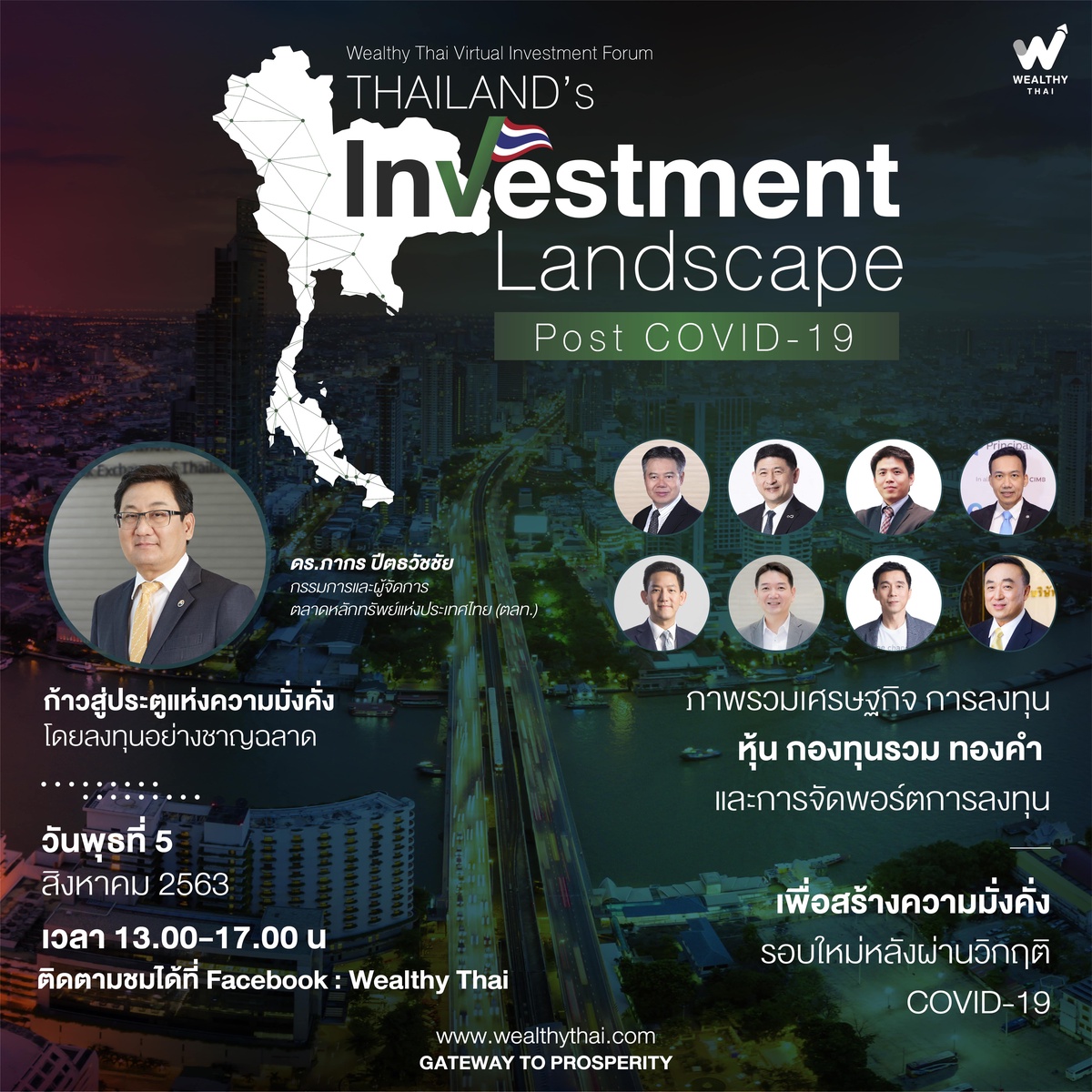 WEALTHY THAI ลุยจัดงาน Virtual Investment Forum หวังเป็นเกตเวย์สู่ความมั่งคั่งหลังวิกฤต COVID-19
