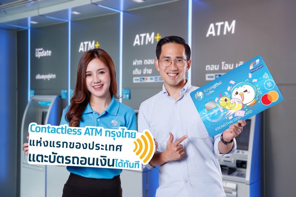 กรุงไทยติดตั้งนวัตกรรม Contactless ที่เครื่อง ATM เป็นธนาคารแรก