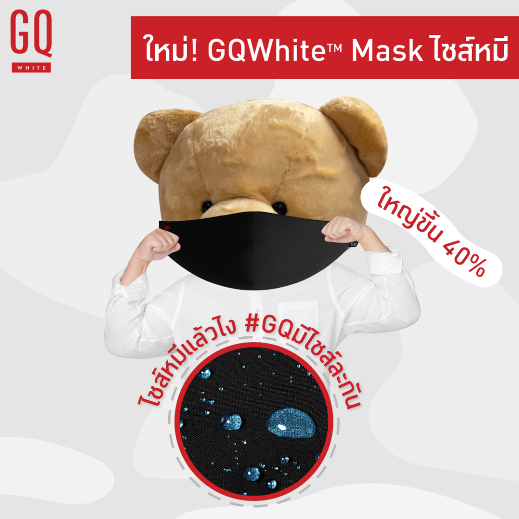GQ Apparel เอาใจหนุ่มสาว Plus Size ออก GQWhite Mask ไซส์หมี ชูคอนเซ็ปต์ ไซส์หมีแล้วไง GQ มีไซส์ละกัน