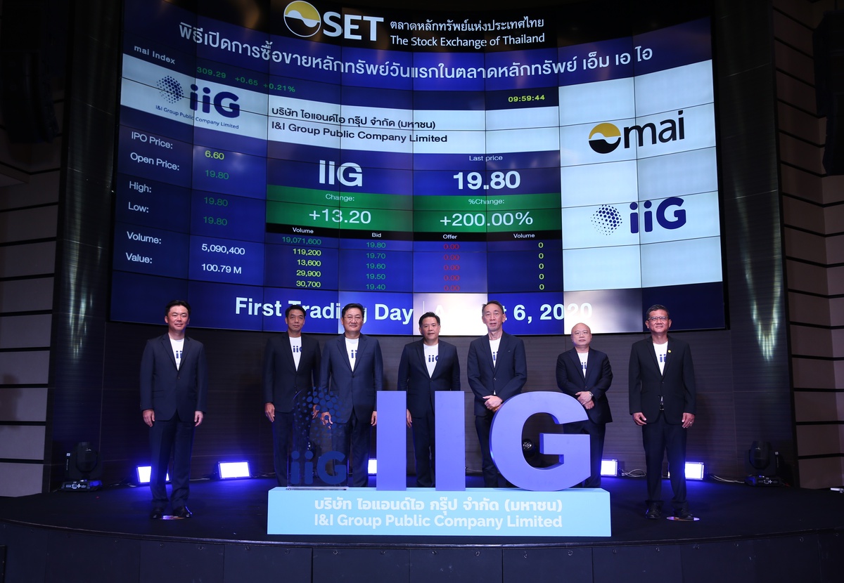 ภาพข่าว: IIG เริ่มซื้อขายในตลาดหลักทรัพย์ เอ็ม เอ ไอ วันแรก