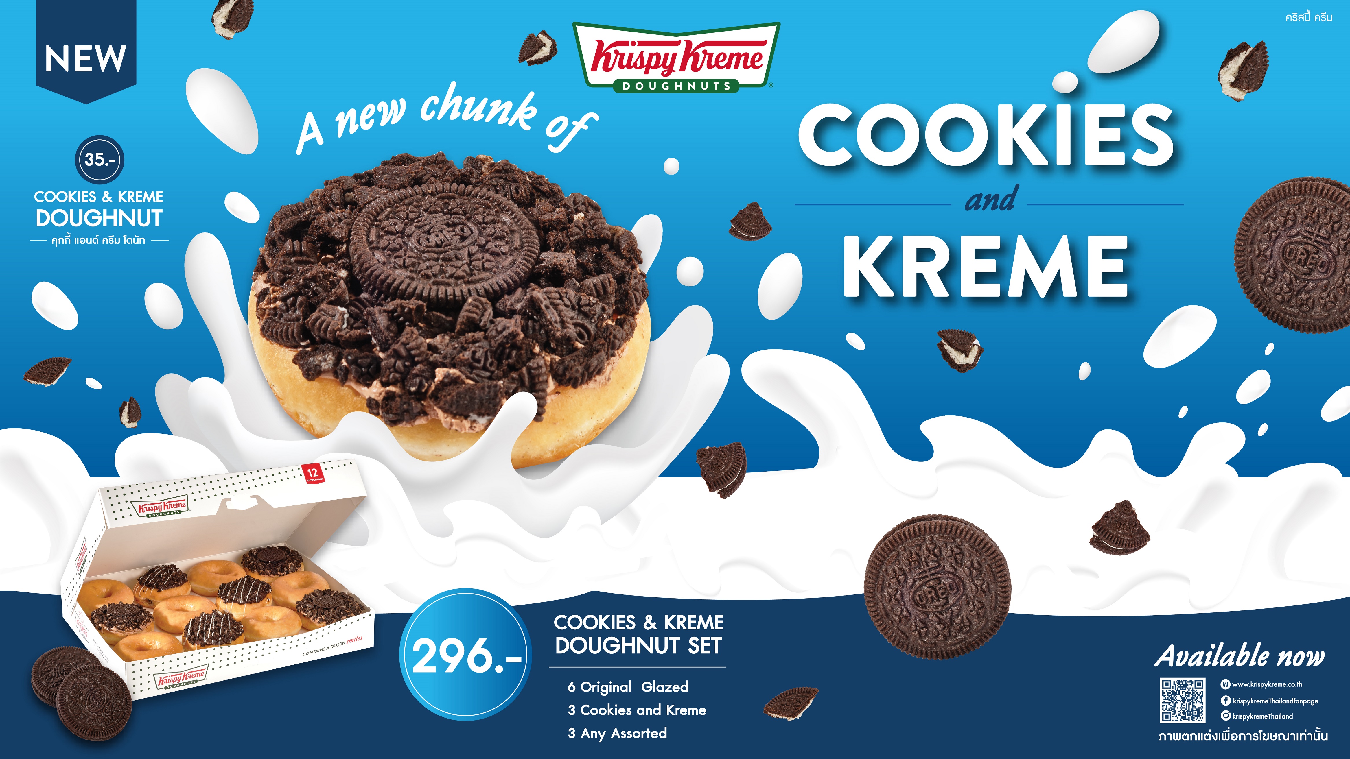 คริสปี้ ครีม คุกกี้ แอนด์ ครีม ซี่รี่ย์ใหม่! A New Chunk of Cookies Kreme เอาใจคนรักฮาเซลนัท