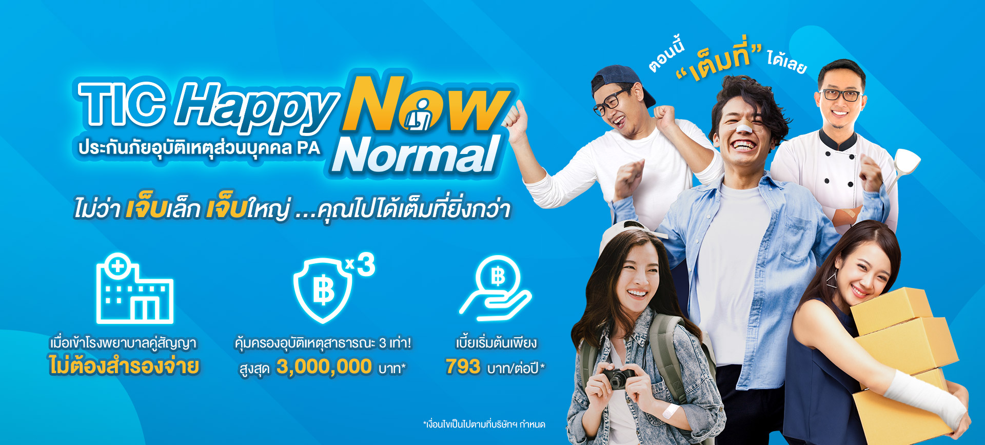 TIC ไทยประกันภัย ส่งประกัน PA Happy Now Normal ช่วยคนไทยรับมือชีวิตปกติใหม่