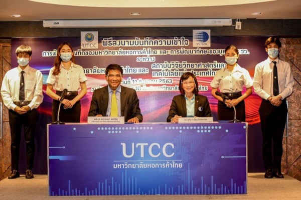 ม.หอการค้าไทยจับมือสถาบันวิจัยวิทยาศาสตร์และเทคโนโลยีแห่งประเทศไทย (วว.) มุ่ง สร้างบุคลากรและบัณฑิตสู่ไทยแลนด์ 4.0