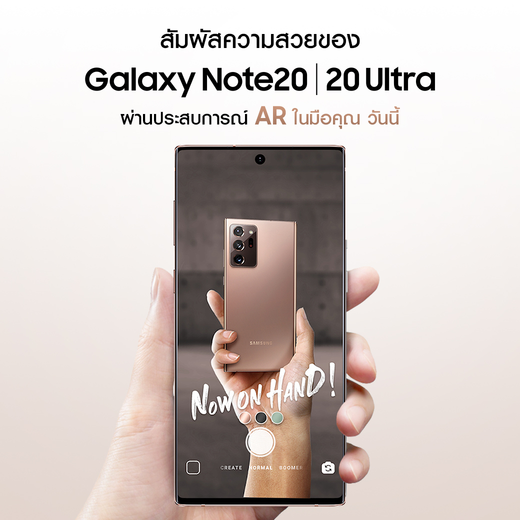 ครั้งแรกในไทย! สัมผัสซัมซุง Galaxy Note20 series ผ่านเทคโนโลยี AR สุดล้ำในมือคุณ