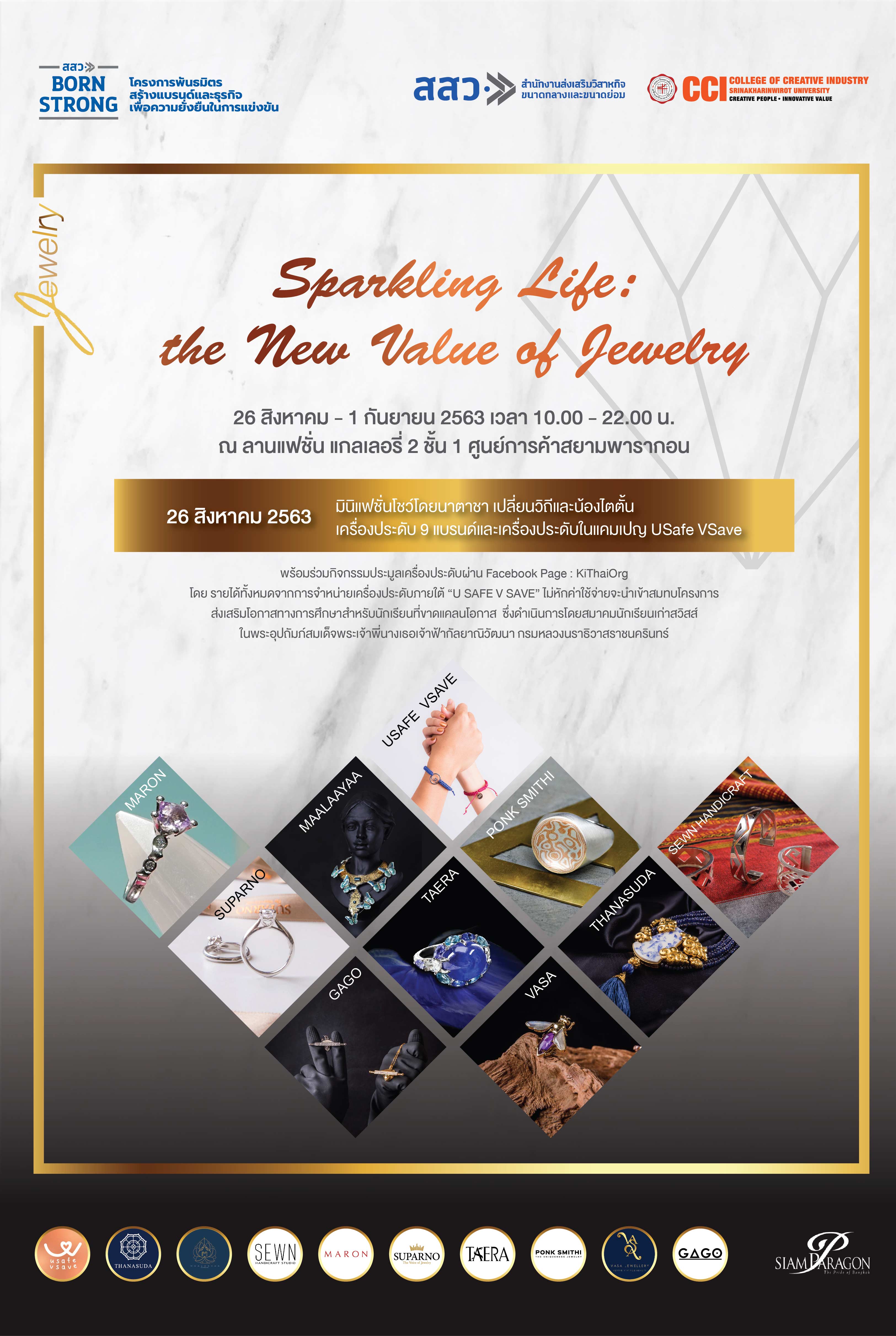ชวนช้อปจิวเวลรี่ฝีมือคนไทย ในงาน Sparkling Life: the New Value of Jewelry ระหว่างวันที่ 26 สิงหาคม - 1 กันยายนนี้ ณ ชั้น 1 ศูนย์การค้าสยามพารากอน