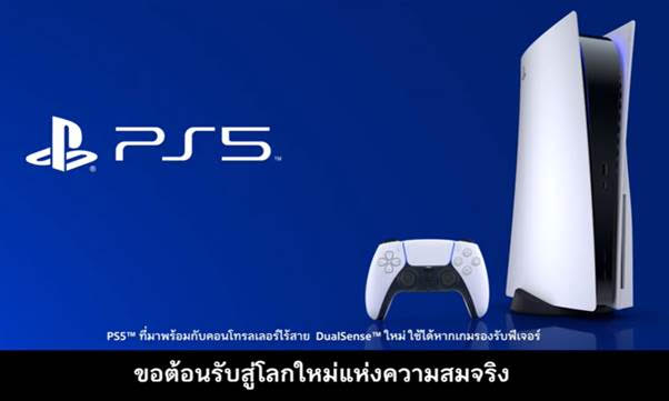 PlayStation ปล่อยวิดีโอโฆษณา PS5 ครั้งแรกของโลก!!! พร้อมคำบรรยายภาษาไทย