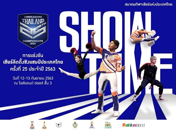 ขอเชิญเข้าร่วมการแข่งขันเชียร์ลีดดิ้งชิงแชมป์ประเทศไทย ครั้งที่ 25 ประจำปี 2563