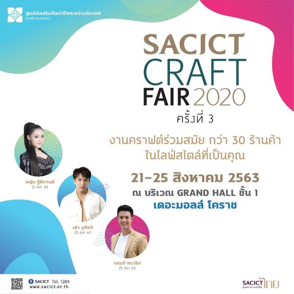 SACICT จัด SACICT Craft Fair 2020 เสิร์ฟหัตถกรรมร่วมสมัย บุกหัวเมืองโคราช