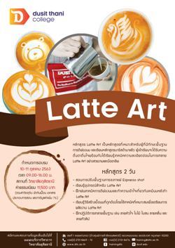 Latte Art กาแฟ