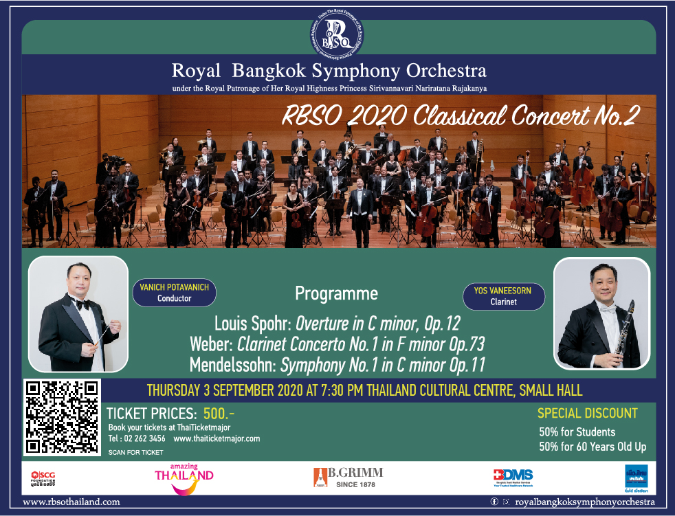 คอนเสิร์ต RBSO 2020 Classical Concert No.2 ยศ วณีสอน นักคลาริเน็ตชื่อดังชาวไทย บรรเลงเดี่ยวกับวงรอยัลแบงค์คอกซิมโฟนีออร์เคสตร้า