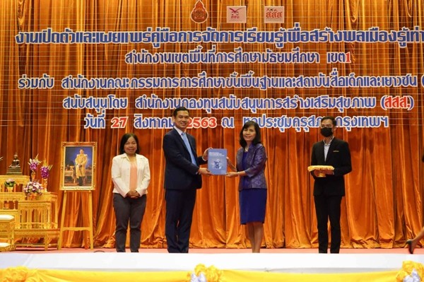 เปิดตัวคู่มือรู้เท่าทันสื่อ ดึง ครู ขับเคลื่อนสังคมไทย บรรจุเป็นหลักสูตรการศึกษาเพิ่มทักษะพลเมืองยุคดิจิทัล