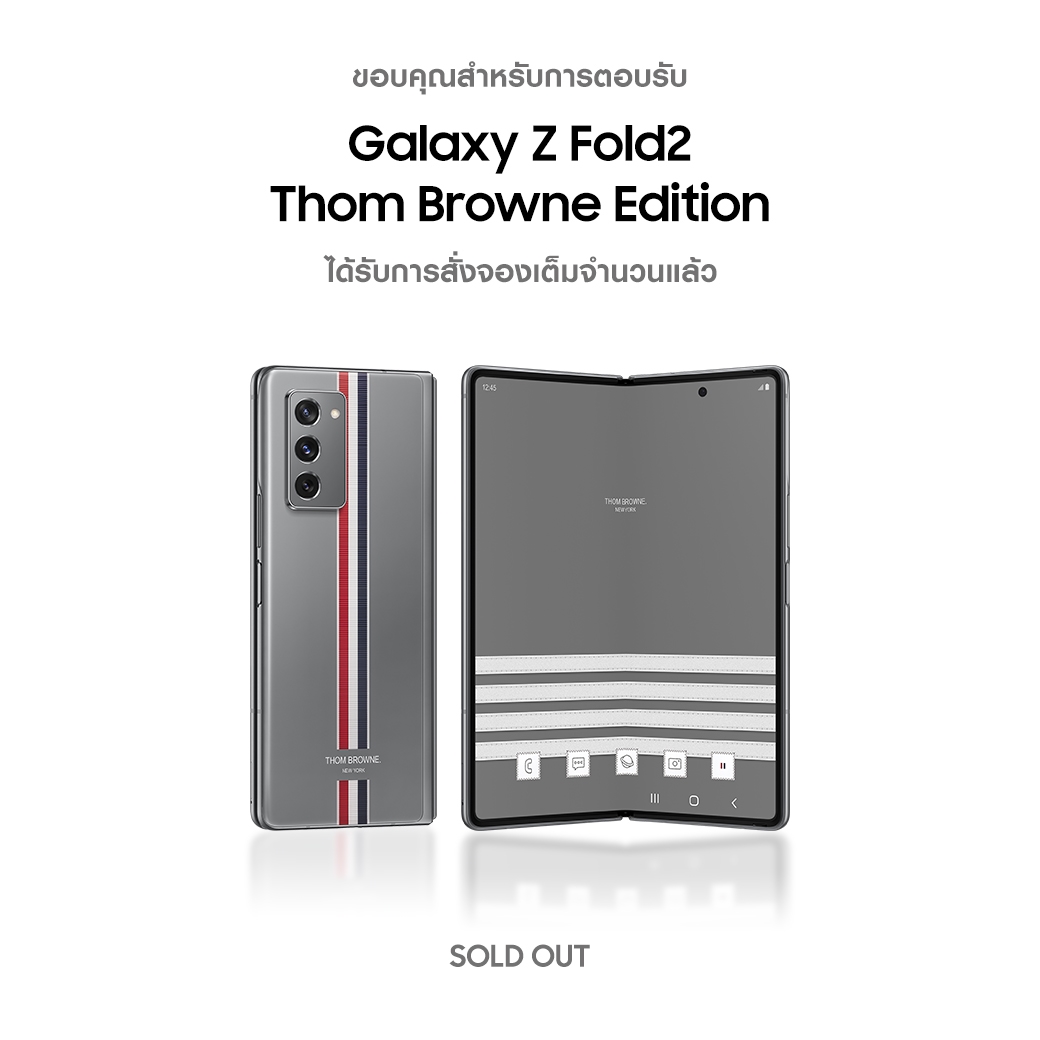 กระแสตอบรับดีเยี่ยม 'Galaxy Z Fold2 Thom Browne Edition Sold-out ภายใน 1 วัน!