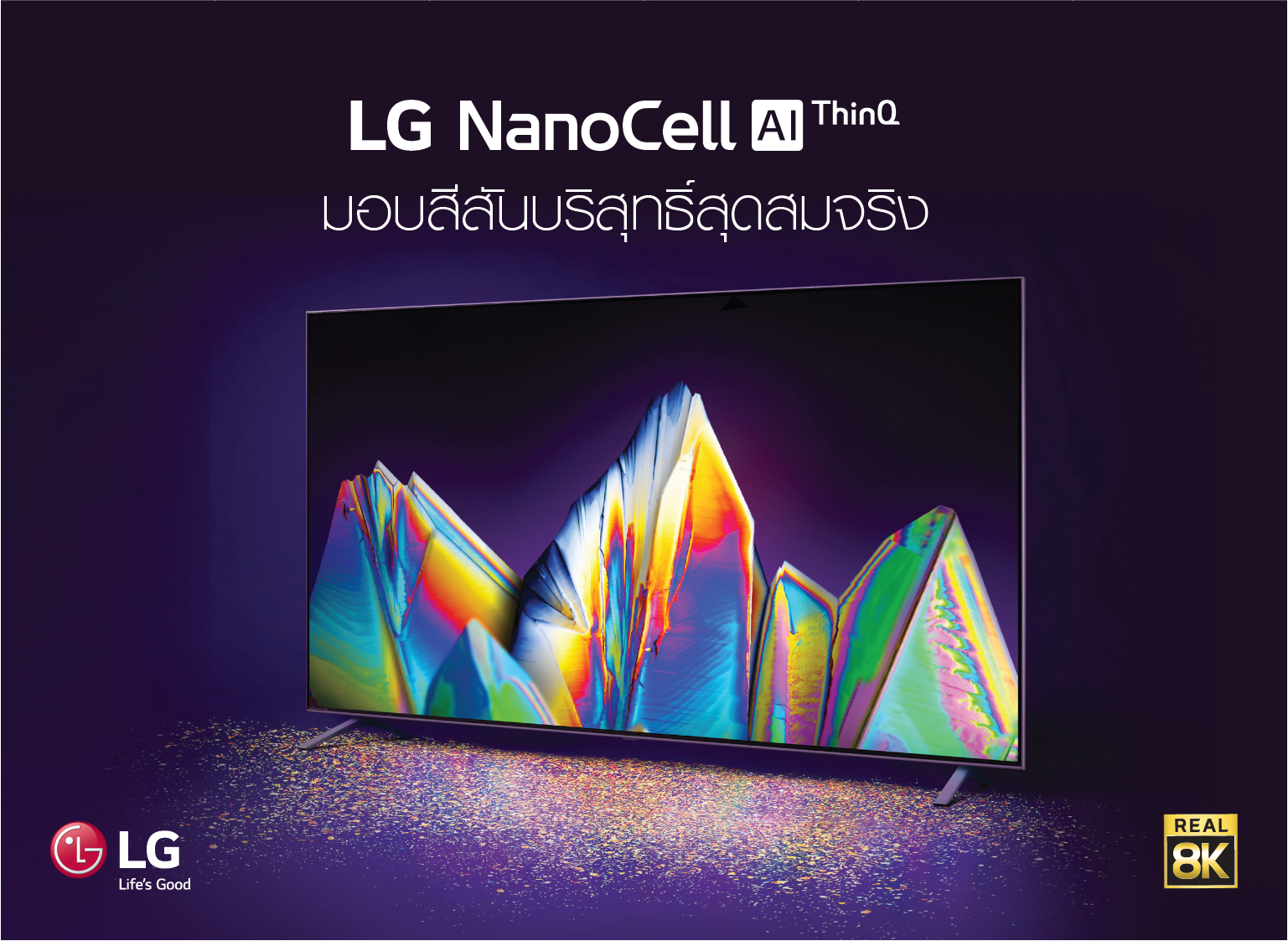 LG NanoCell TV ใหม่ คมชัดกว่าใครในระดับ 8K เทคโนโลยีเพียบพร้อมทั้งบันเทิงและไลฟ์สไตล์