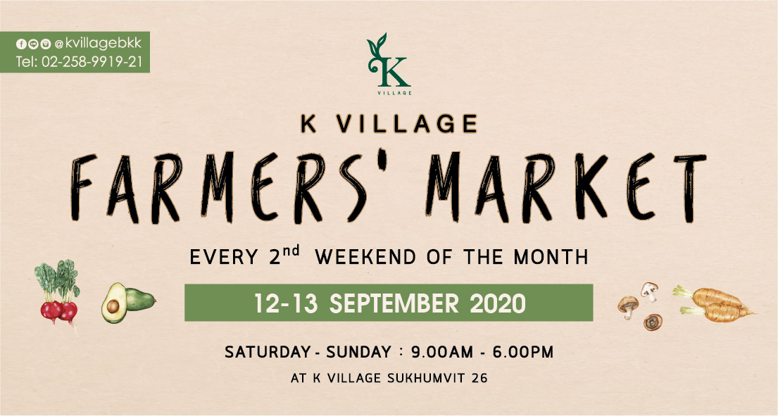 K Village Farmers Market ตลาดสินค้าสุขภาพ และสินค้าออร์แกนิกจากฟาร์มสู่ใจกลางเมือง วันที่ 12-13 กันยายน