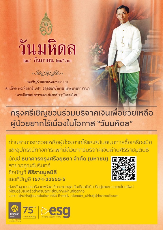 Krungsri invites general public to support underprivileged patients on 'Mahidol Day