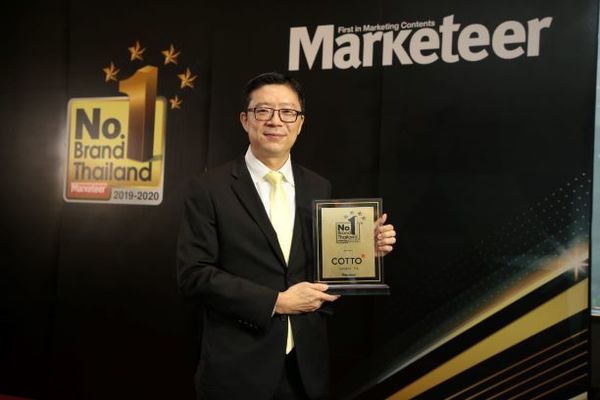 คอตโต้ คว้าแชมป์แบรนด์ยอดนิยมอันดับหนึ่งประจำปี 2020 จากสื่อการตลาดชั้นนำของไทย
