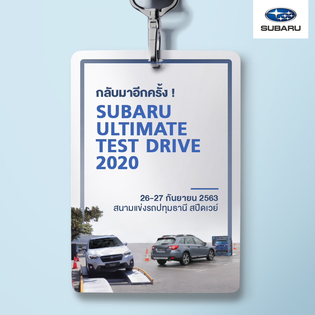26-27 ก.ย.นี้ ร่วมพิสูจน์ยนตรกรรมความปลอดภัยระดับโลกจาก Subaru ในกิจกรรม 'Subaru Ultimate Test Drive 2020