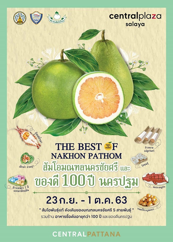 The Best Of Nakornpathom วันส้มโอมณฑลนครชัยศรีและของดี 100 ปี นครปฐม