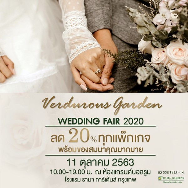  Verdurous Garden Wedding Fair 2020 โรงแรมรามา การ์เด้นส์ กรุงเทพฯ