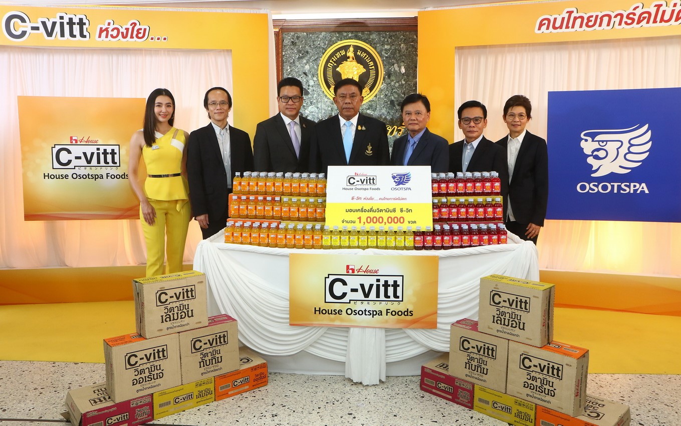C-Vitt เครื่องดื่มวิตามินซีสูง อันดับ 1 ของไทย แจกซี-วิท 1 ล้านขวด เสริมสร้างภูมิคุ้มกันให้คนไทย