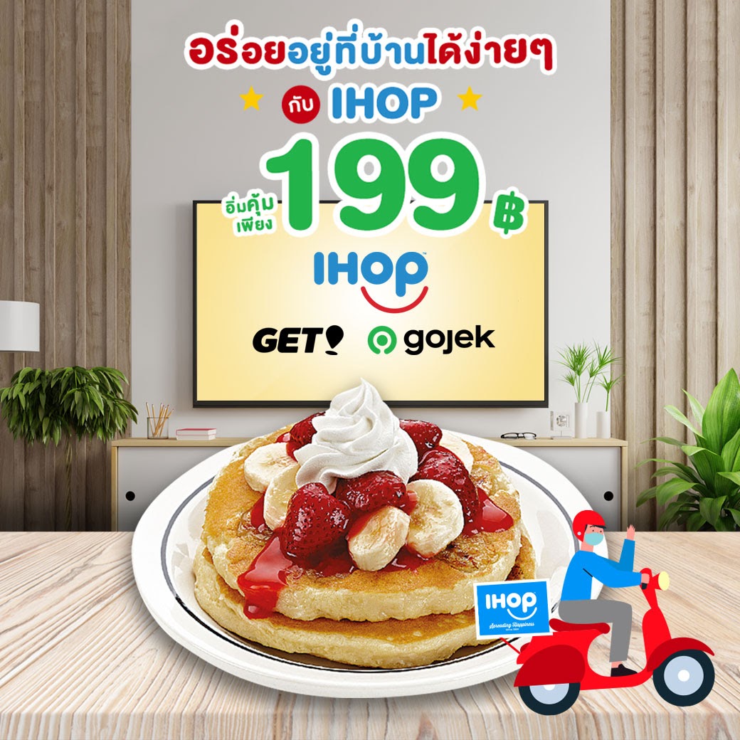 ไอฮอป ส่งความอร่อยผ่าน Gojek ด้วยเซตอิ่มคุ้ม 199 บาท!!