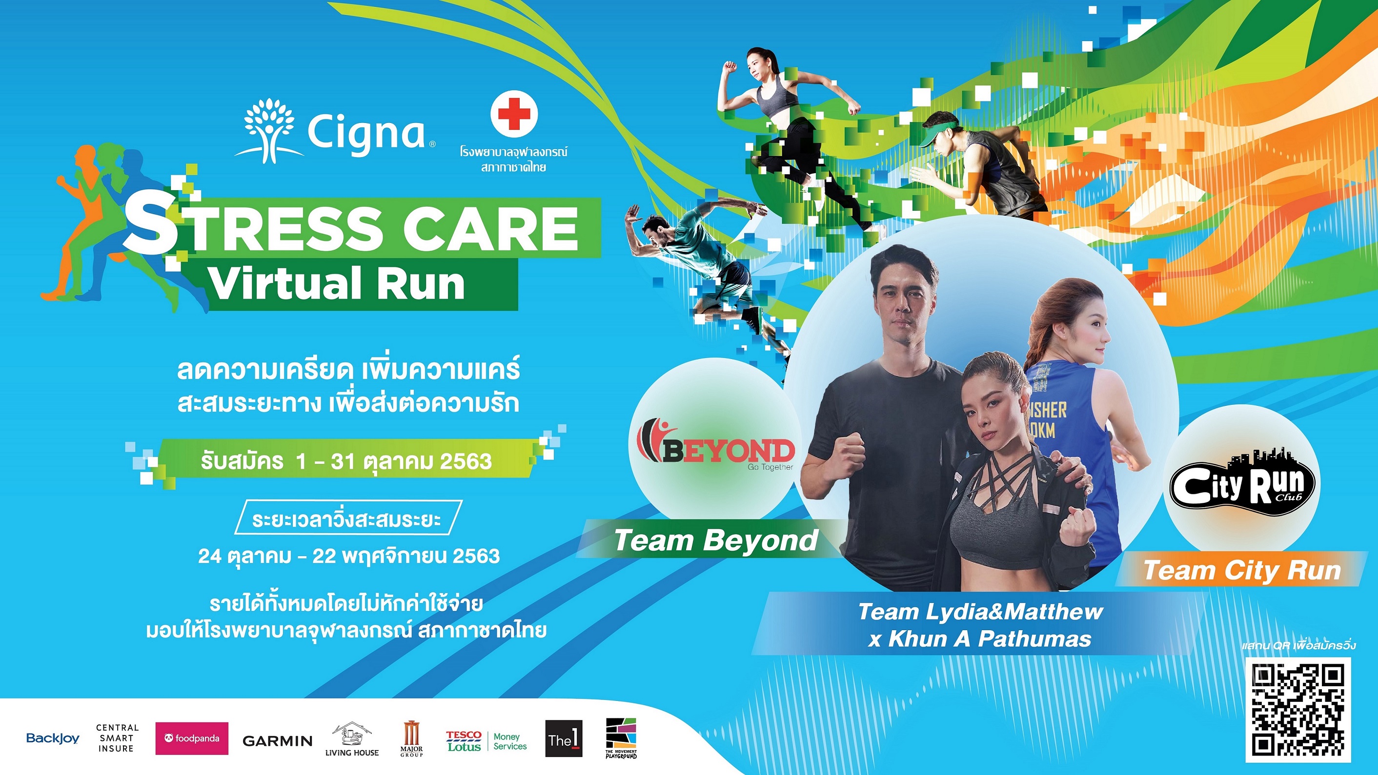 ซิกน่า ประกันภัย ชวนคนไทยวิ่งสลายเครียด ปีที่ 2 ในรูปแบบ Virtual Run รายได้ทั้งหมด ไม่หักค่าใช้จ่าย มอบให้แก่โรงพยาบาลจุฬาลงกรณ์ สภากาชาดไทย