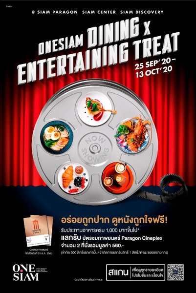 ONESIAM DINING X ENTERTAINING TREAT แคมเปญสร้างสุขอิ่มท้องครบ 1,000 บาท รับฟรี บัตรชมภาพยนต์ Paragon Cineplex 2 ใบ ถึง 13 ต.ค. 2563